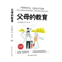 [N]父母的教育-9787513940801