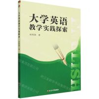 [N]大学英语教学实践探索-9787230052276