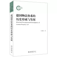 [N]德国物法体系的历史形成与发展-9787301335536