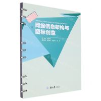 [N]网络信息架构与图标创意-9787568940658