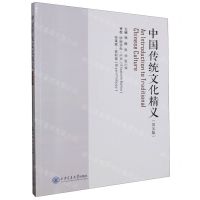 [N]中国传统文化精义(英文版)-9787569331929