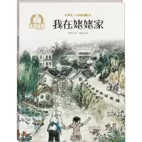 我在姥姥家