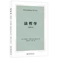 [N]法哲学(重排本)-9787301343258