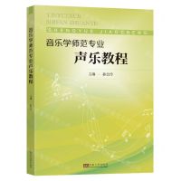 [N]音乐学师范专业声乐教程-9787576600780
