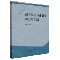 [N]初中英语写作教学理论与实践-9787560778723