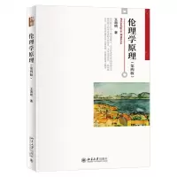 [N]伦理学原理(第4版)-9787301345238