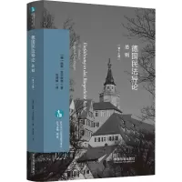 德国民法导论:总则[欧洲法与比较法前沿译丛]