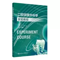 [N]口腔颌面外科学实验教程-9787030694089