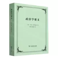 [N]政治学要义-9787100227629