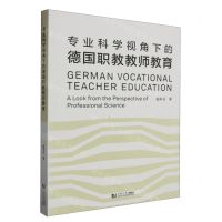 [N]专业科学视角下的德国职教教师教育-9787576506341