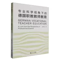 [N]专业科学视角下的德国职教教师教育-9787576506341
