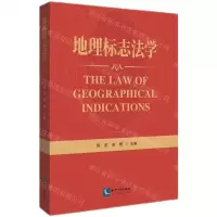 [N]地理标志法学-9787513089135