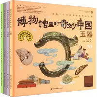 博物馆里的奇妙中国:玉器