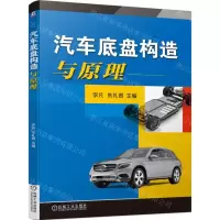 [N]汽车底盘构造与原理-9787111735144