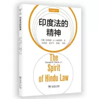[N]印度法的精神-9787100227575