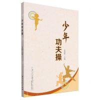 [N]少年功夫操-9787561591710