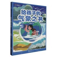 [N]给孩子的气象之书-9787568939591