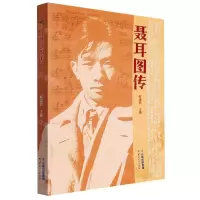 [N]聂耳图传-9787222214415