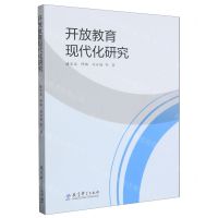 [N]开放教育现代化研究-9787519133931