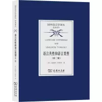 语言共性和语言类型(第二版)