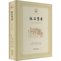 位正育卓:位育中学校史研究