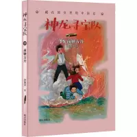 神龙寻宝队——藏在国宝里的中国史(13)商鞅方升