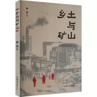 乡土与矿山:刘庆邦创作论