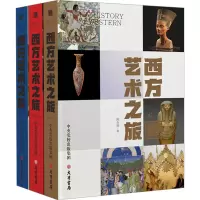 西方艺术之旅