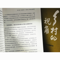 乡村的视角:乡村振兴与共同富裕若干问题解读