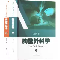胸壁外科学(上、下)