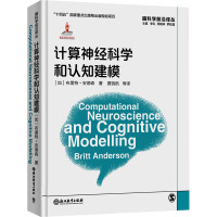 计算神经科学和认知建模
