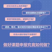 做好课题申报:AI辅助申请书写作