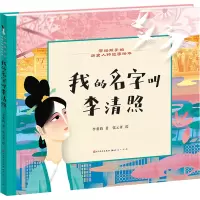 我的名字叫李清照-李萌昀