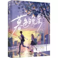 暮色晚星