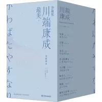 最美·川端康成珍藏集(精装文库本/全8册)