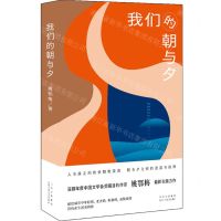 [N]我们的朝与夕-9787530223406