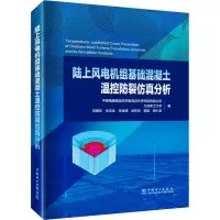 陆上风电机组基础混凝土温控防裂仿真分析