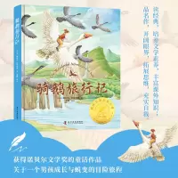 骑鹅旅行记