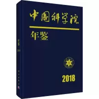 年鉴:2018