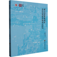 城市创新集聚测度及其高质量发展效应研究