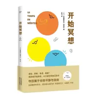 开始冥想