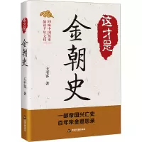 这才是金朝史