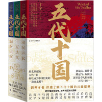 五代十国:诸侯并起