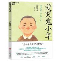 [N]爱哭鬼小隼-9787573908254