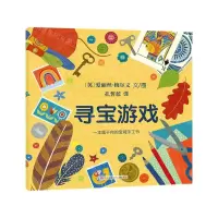 [N]寻宝游戏-9787558425103