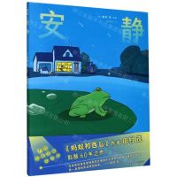 [N]安静(精)-9787572104466