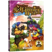 [N]守护可可西里/少年冒险王-9787559714527