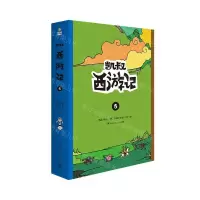 [N]凯叔西游记(5上下)-9787556248223