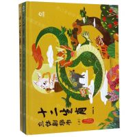 [N]十二生肖立体剧场书(上下)(精)-9787533779511