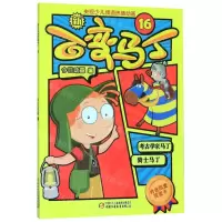 [N]新百变马丁(16)-9787514858785